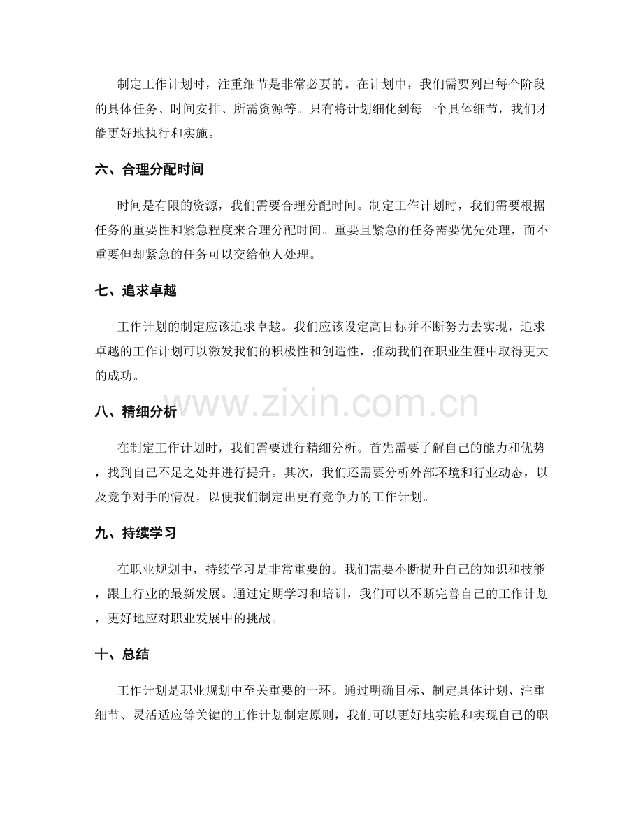 职业规划中的关键工作计划制定原则.docx_第2页