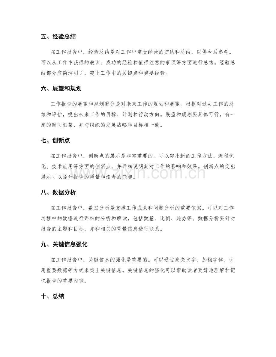 工作报告的结构优化与重点突出展示.docx_第2页