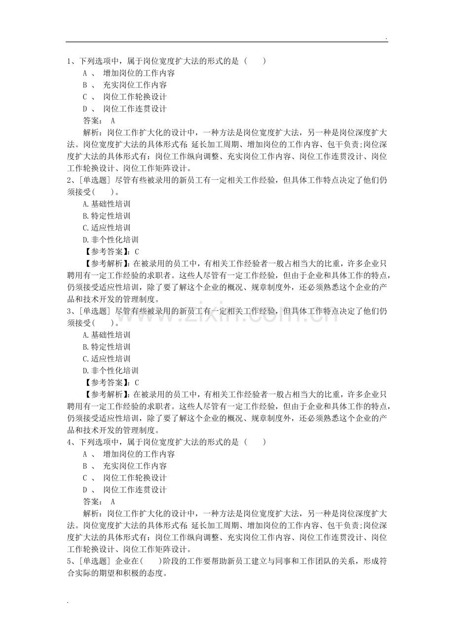 2019年江西省人力资源管理师一级基础练习题考试重点和考试技巧.docx_第1页