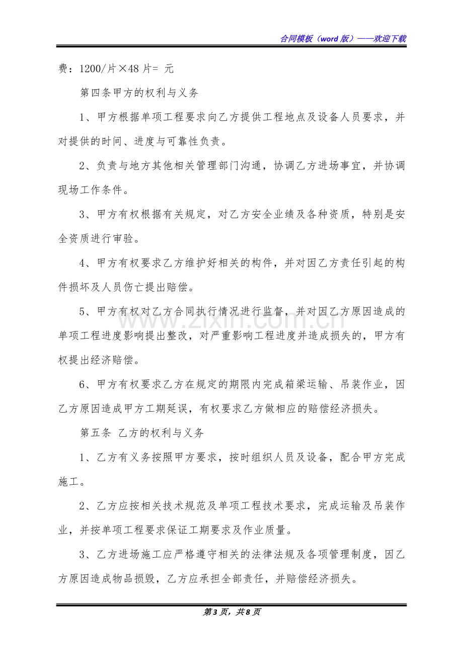 预制箱梁运输合同书(标准版).docx_第3页