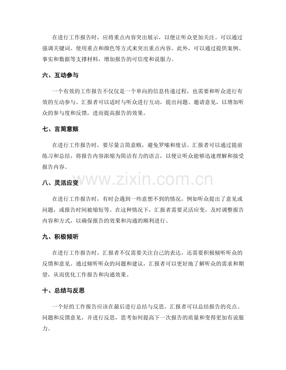 工作报告的有效汇报与沟通.docx_第2页