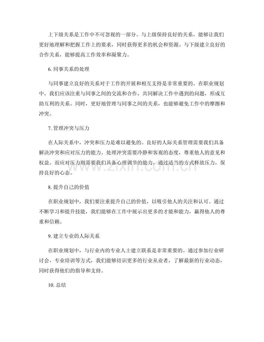 职业规划的人际关系管理.docx_第2页