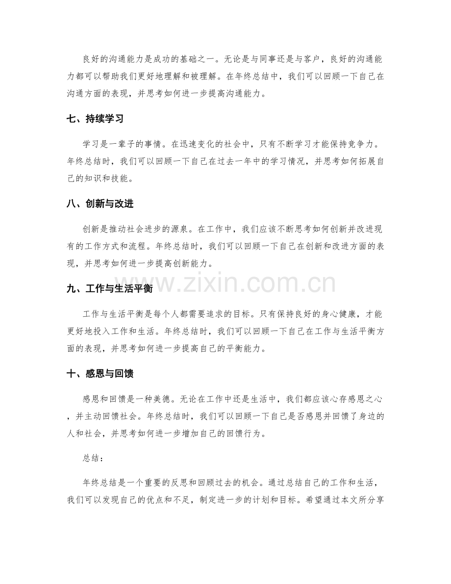 年终总结的成功模板实例分享.docx_第2页