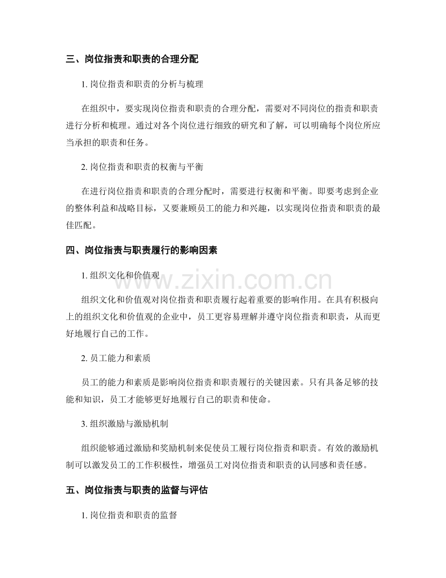 岗位职责与职责的权责关系.docx_第2页