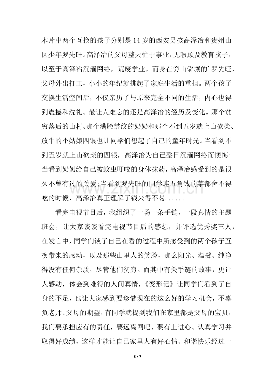 中职班主任教育工作案例.docx_第3页