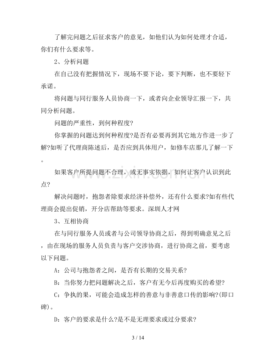 售后服务经理工作计划.doc_第3页