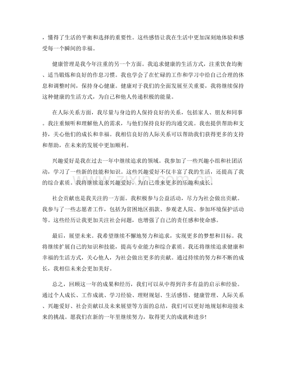 年终总结的成果概述和展望未来.docx_第2页