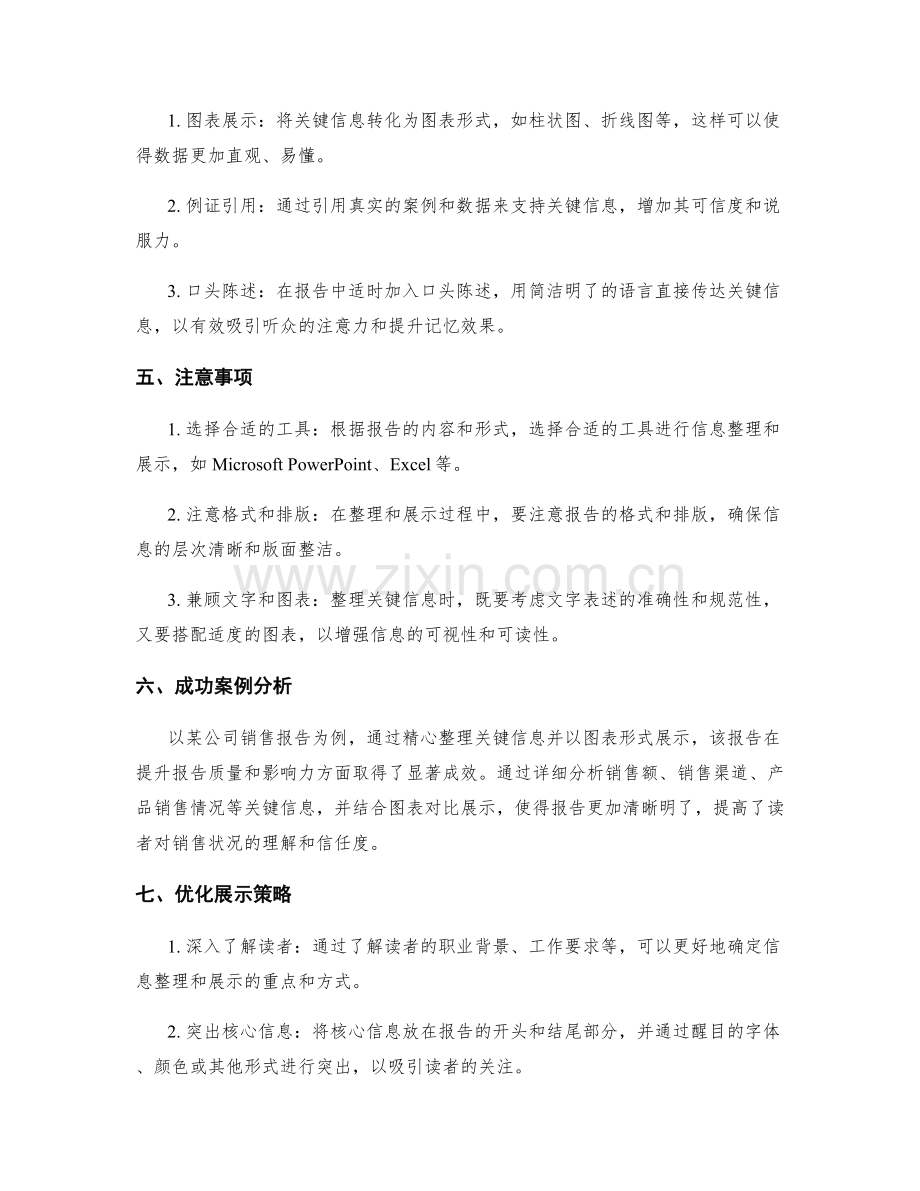 工作报告的关键信息整理与展示.docx_第2页