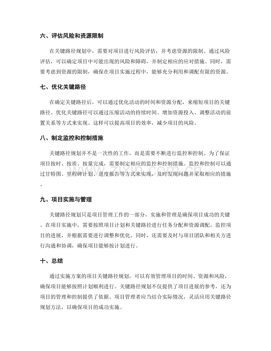 实施方案的项目关键路径规划.docx_第2页