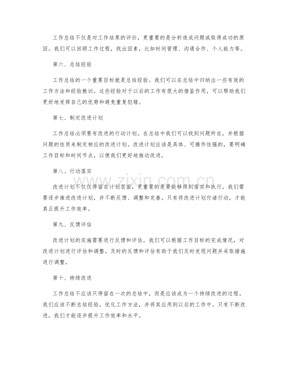 有效工作总结的步骤与方法论.docx_第2页