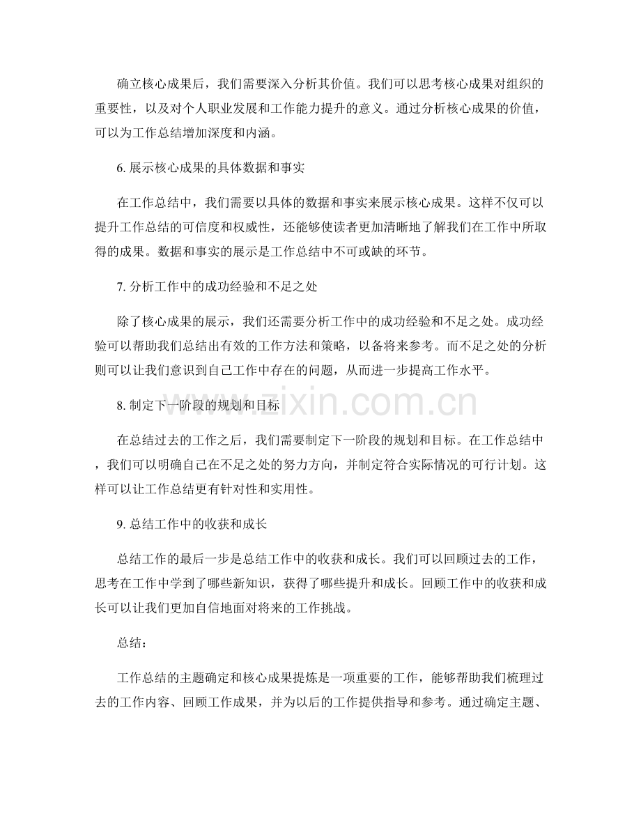 工作总结的主题确定和核心成果提炼.docx_第2页