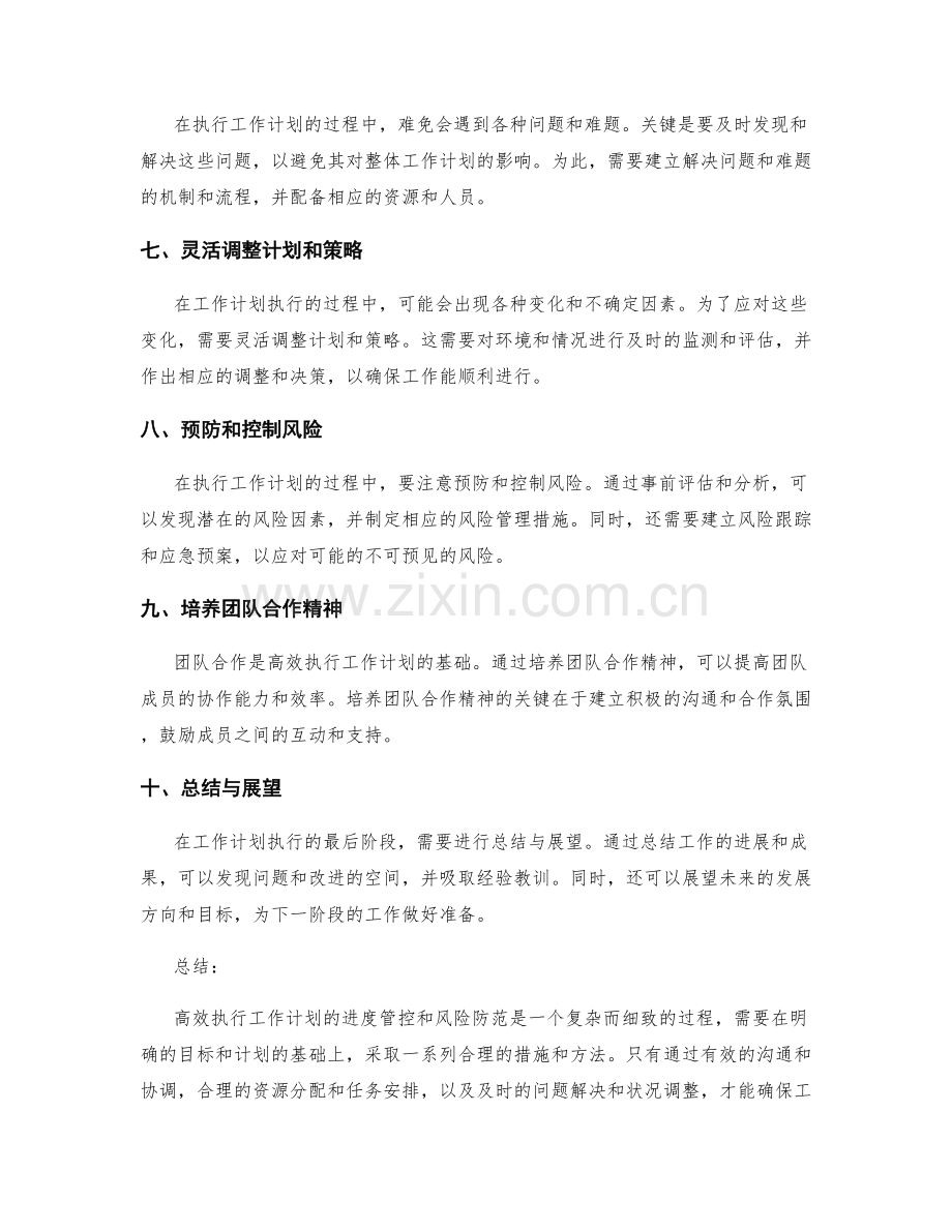 高效执行工作计划的进度管控与风险防范.docx_第2页