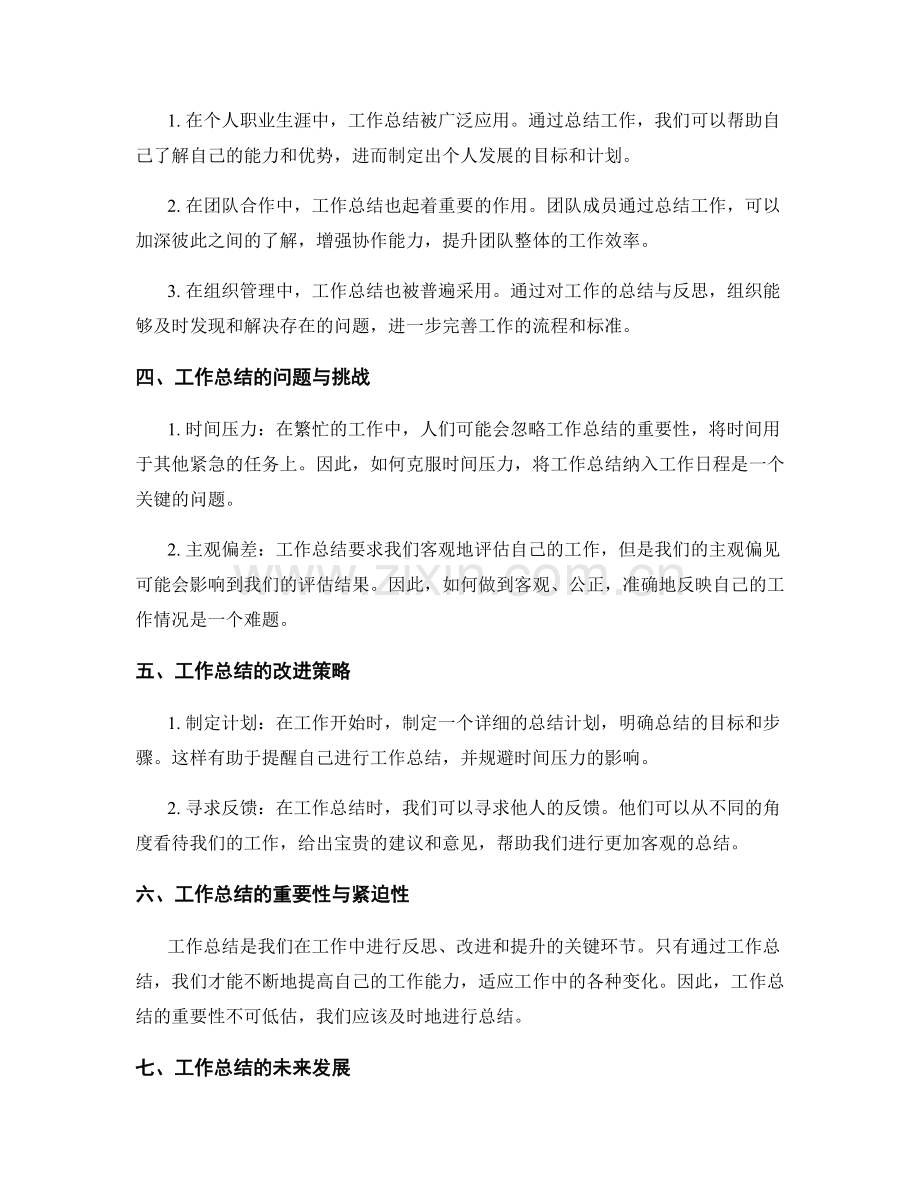 工作总结的深度分析与反思.docx_第2页