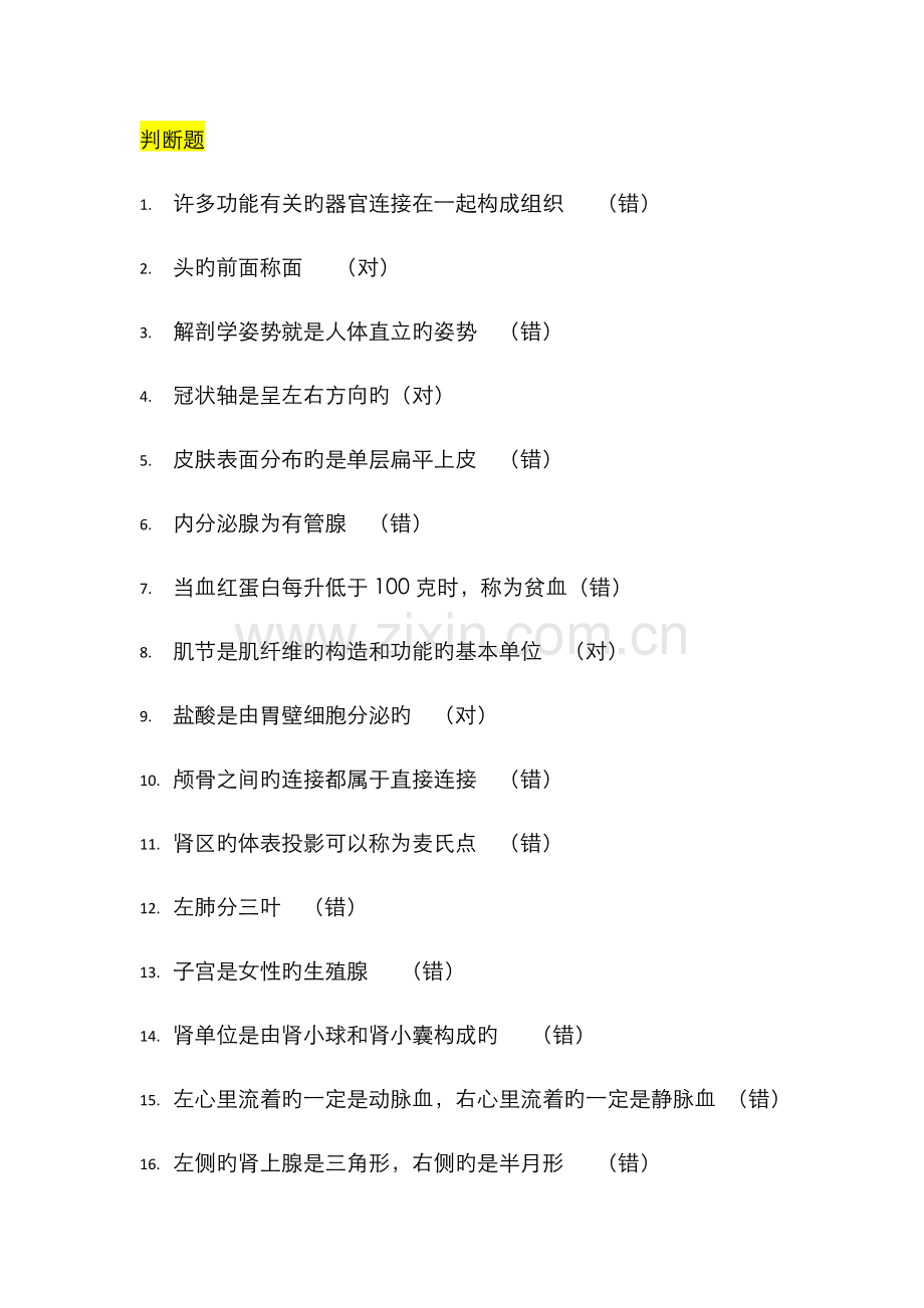 2022年医学类单招入学考试试题库.doc_第1页