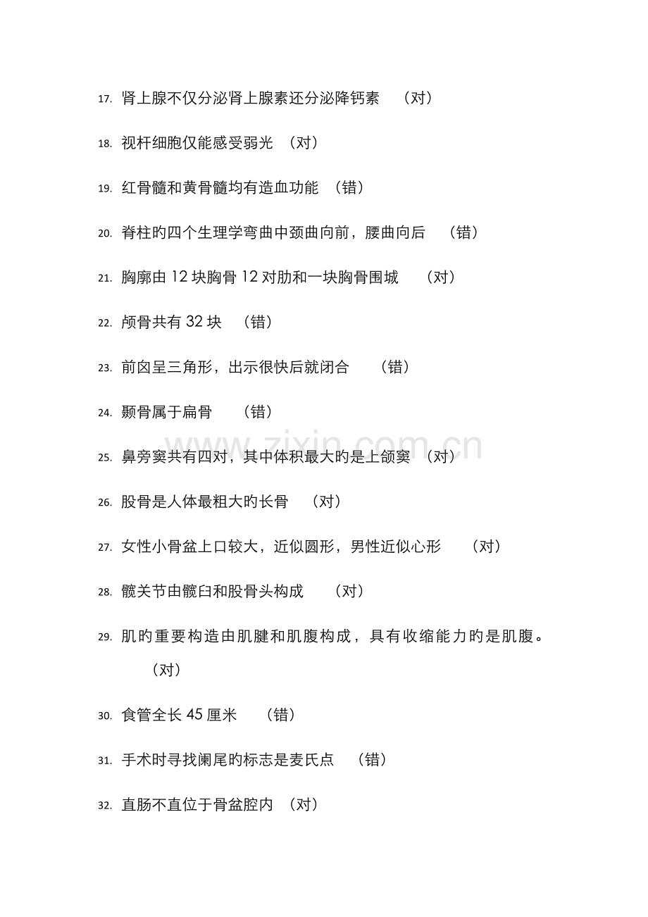 2022年医学类单招入学考试试题库.doc_第2页