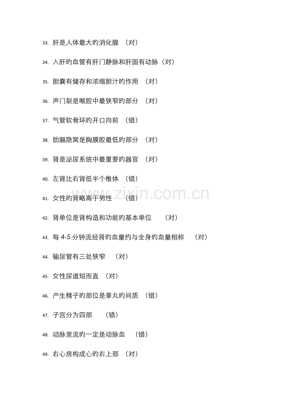 2022年医学类单招入学考试试题库.doc_第3页