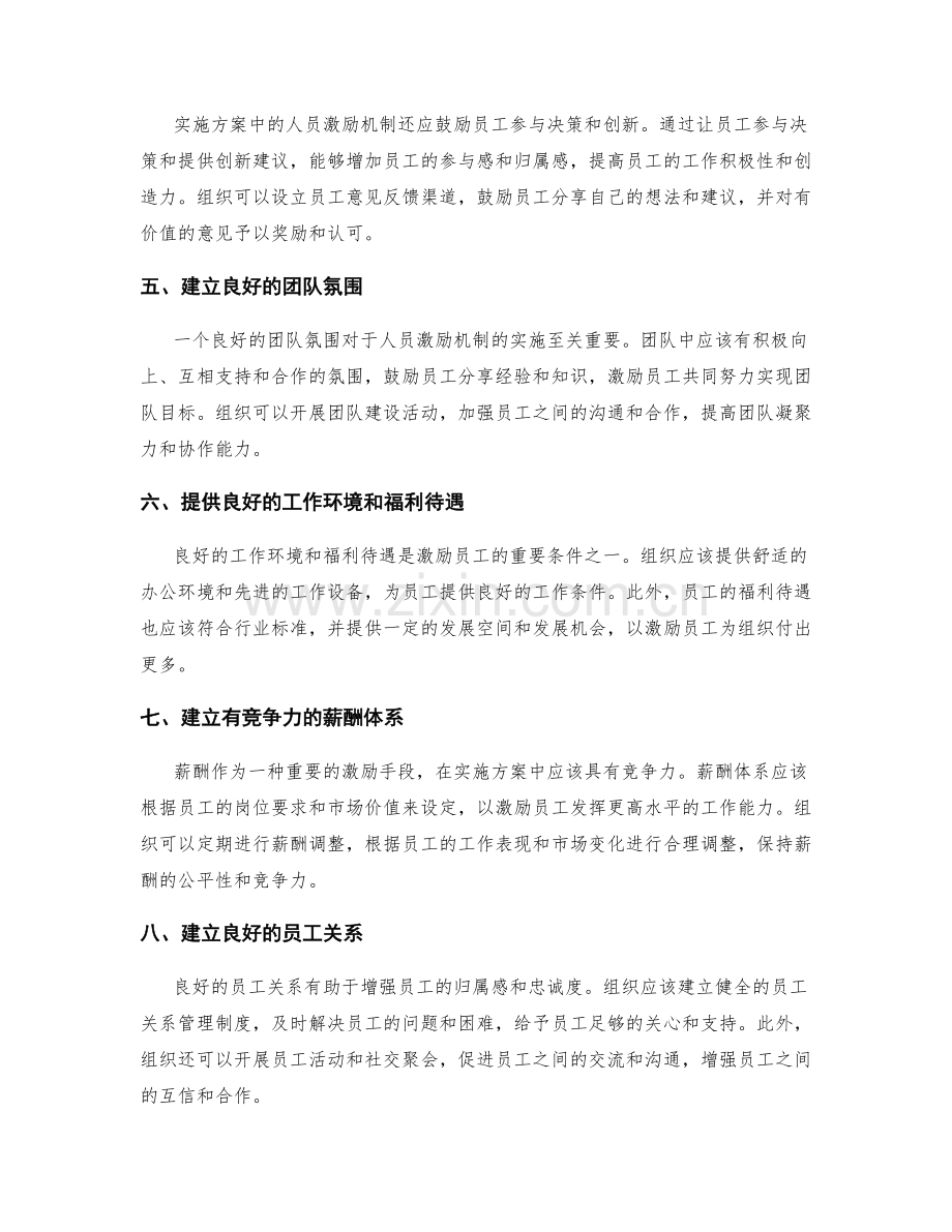 实施方案中的人员激励机制.docx_第2页