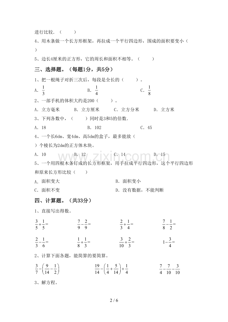 新人教版五年级数学下册期中考试题及答案.doc_第2页