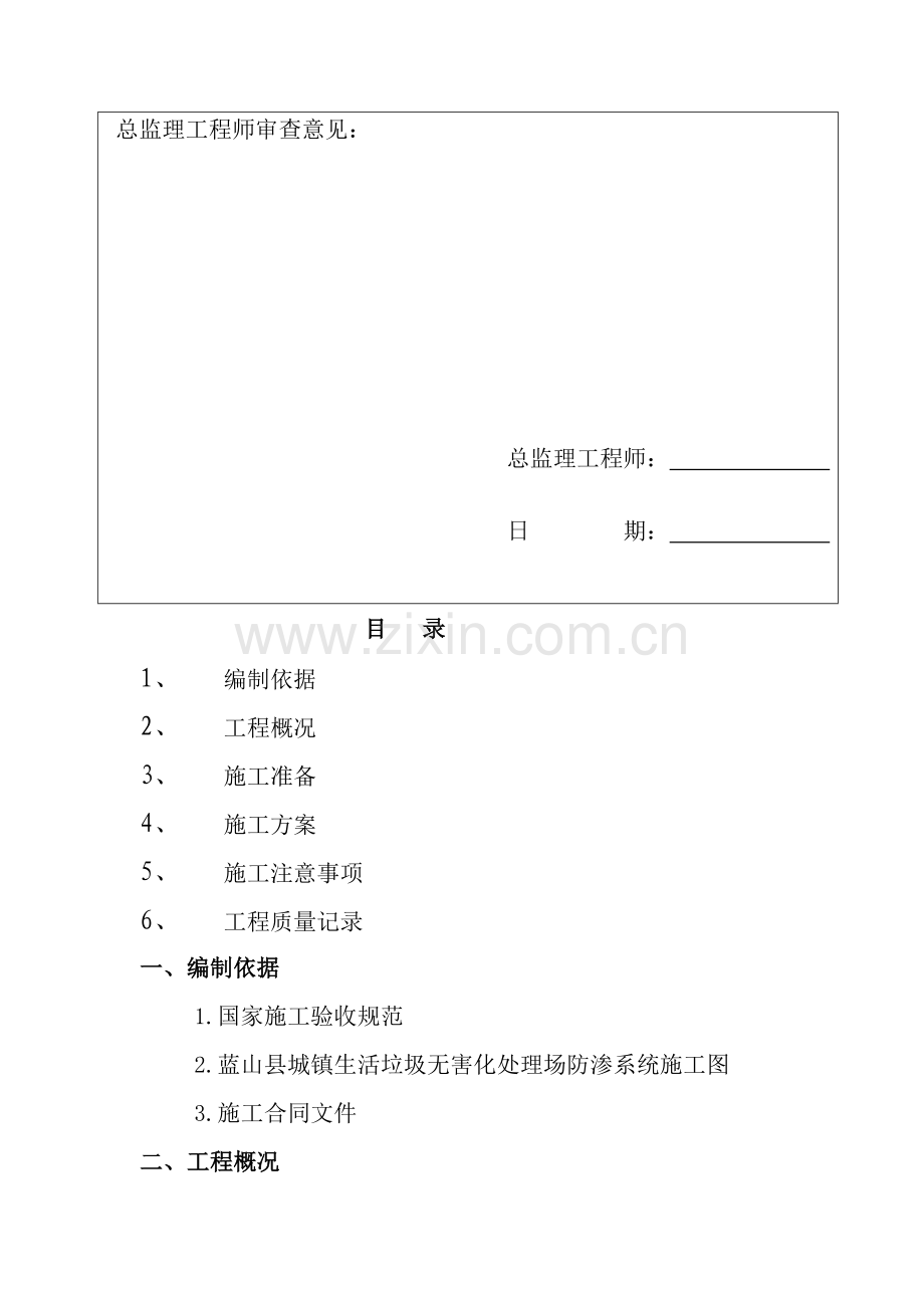 垃圾坝专项施工方案.doc_第2页