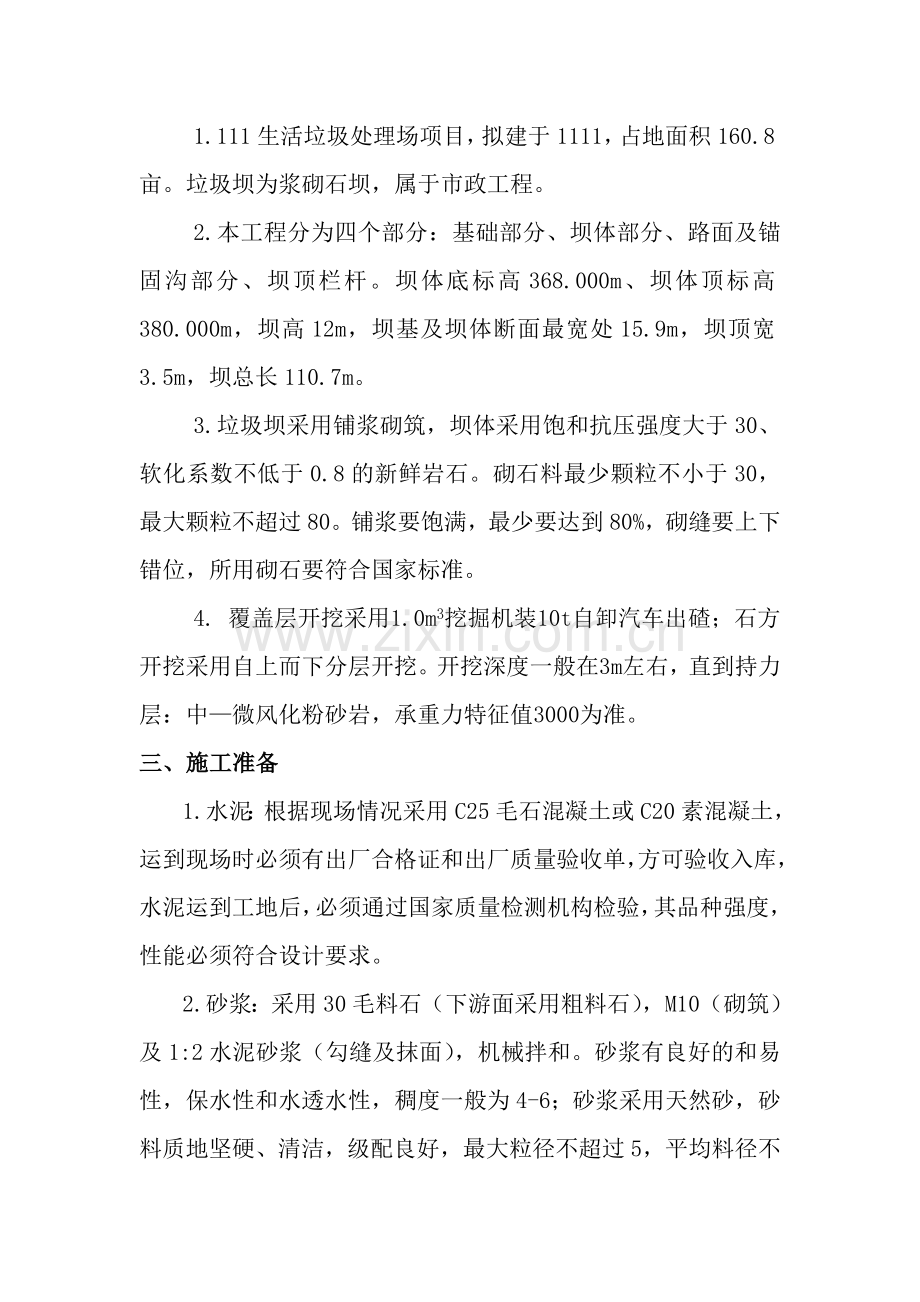 垃圾坝专项施工方案.doc_第3页