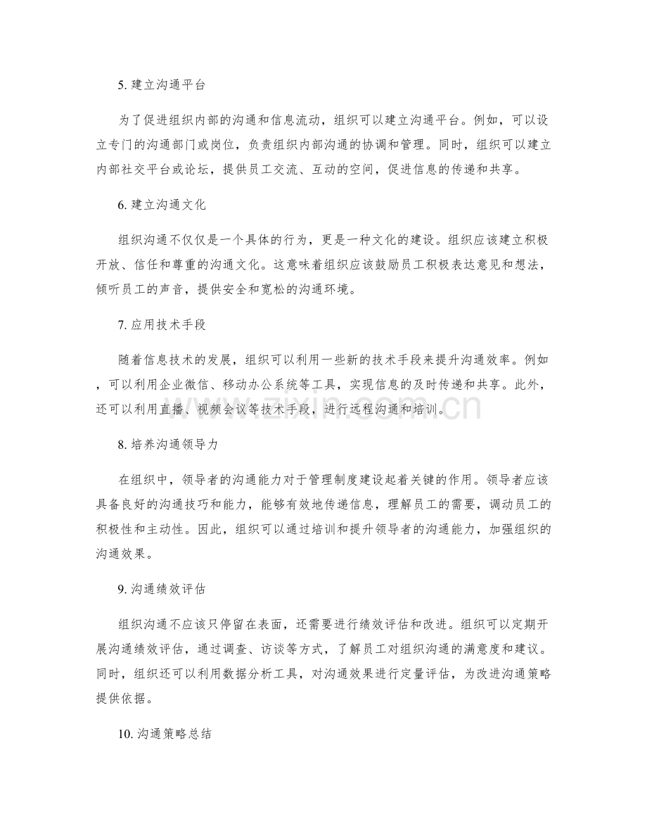 管理制度建设的组织沟通策略.docx_第2页