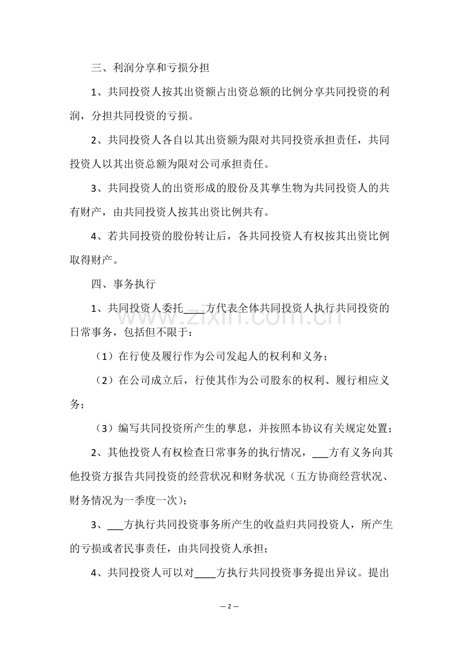 有限合伙人企业合伙协议(通用3篇).doc_第2页