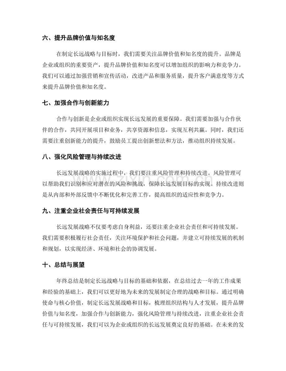 年终总结的长远战略与目标.docx_第2页