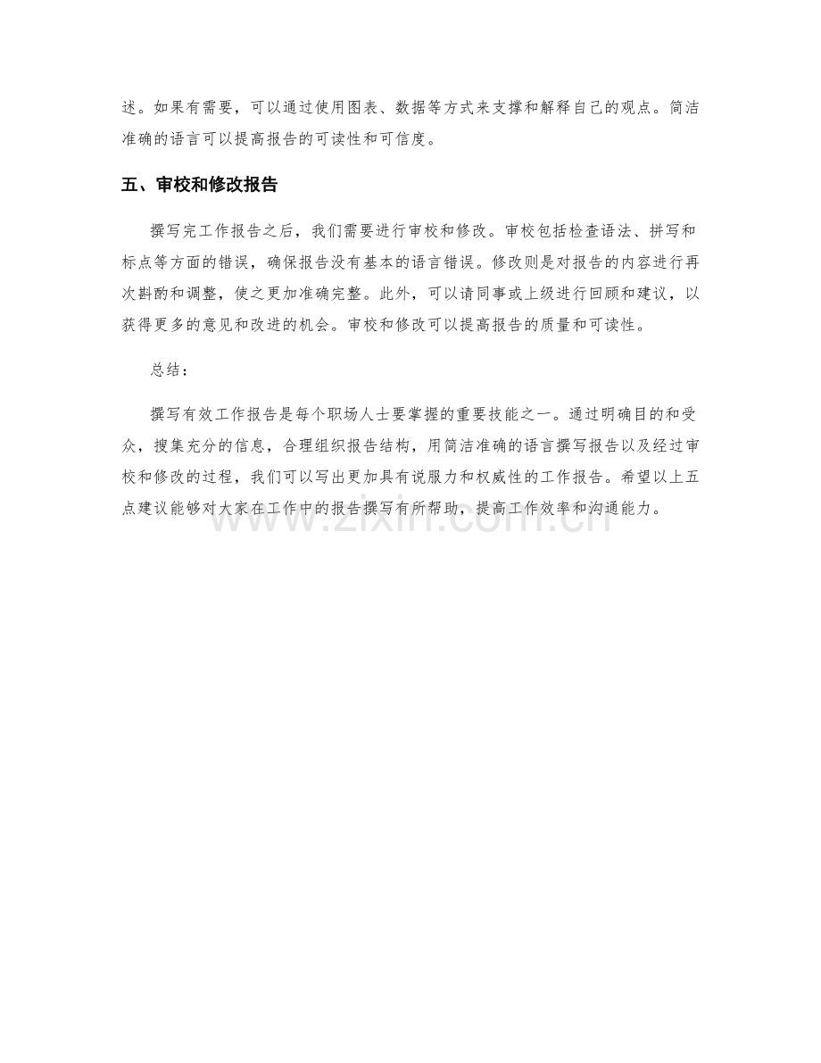 撰写有效工作报告的五点建议.docx_第2页