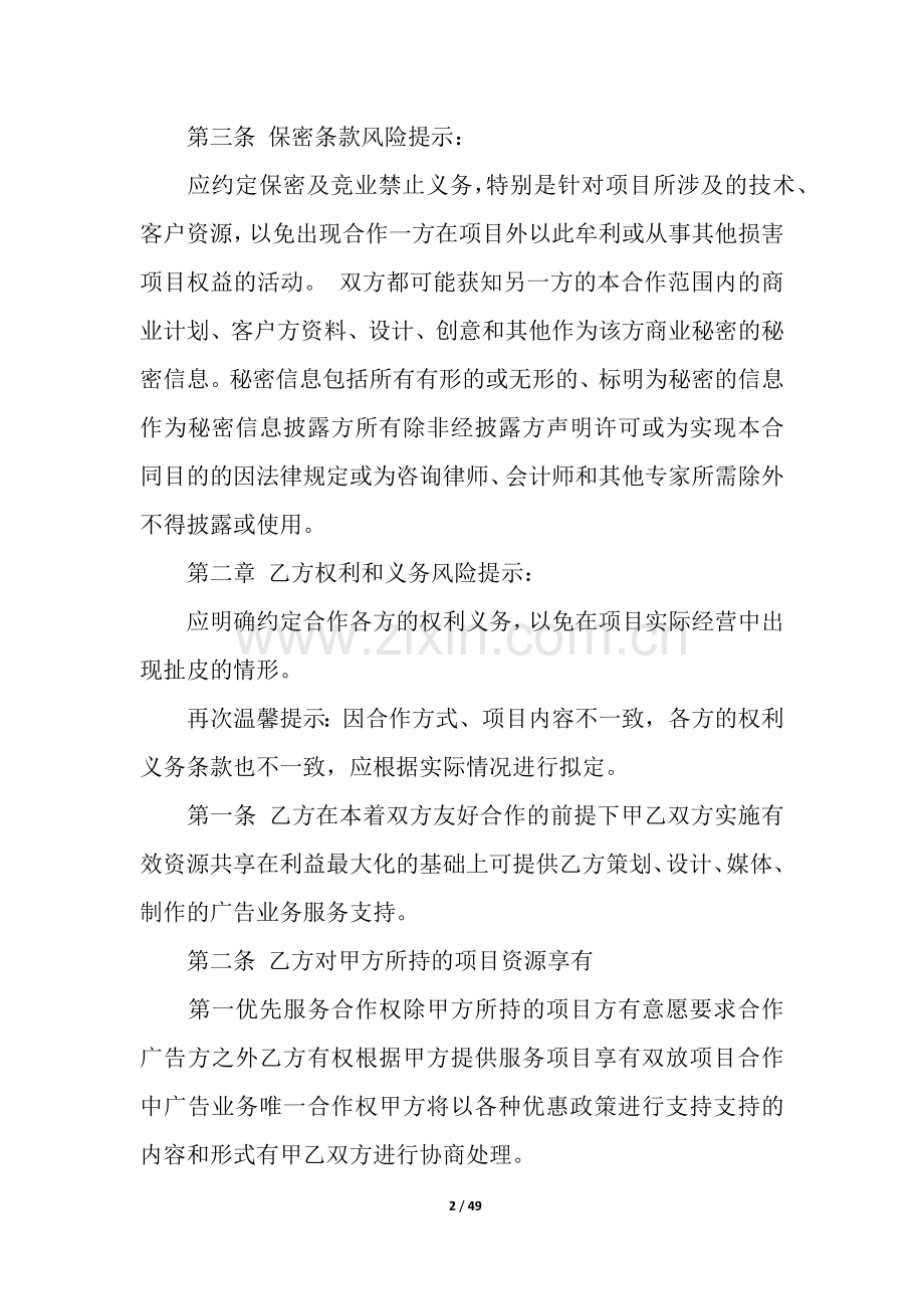 战略合作协议书(通用15篇).docx_第2页