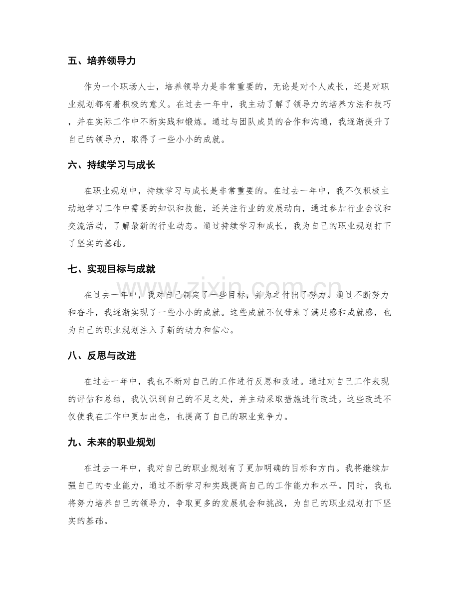 年终总结的自我提升和职业规划.docx_第2页