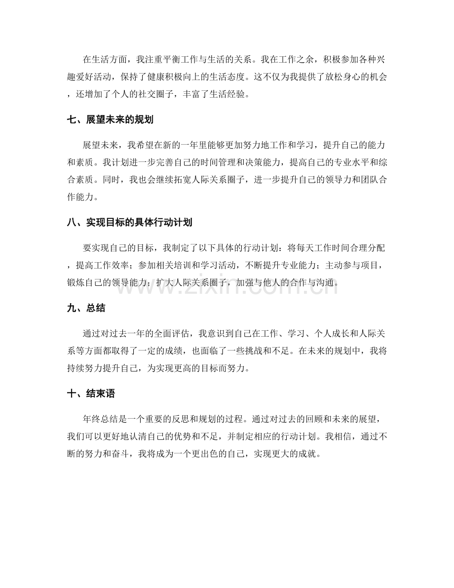 年终总结中全面评估与展望规划.docx_第2页