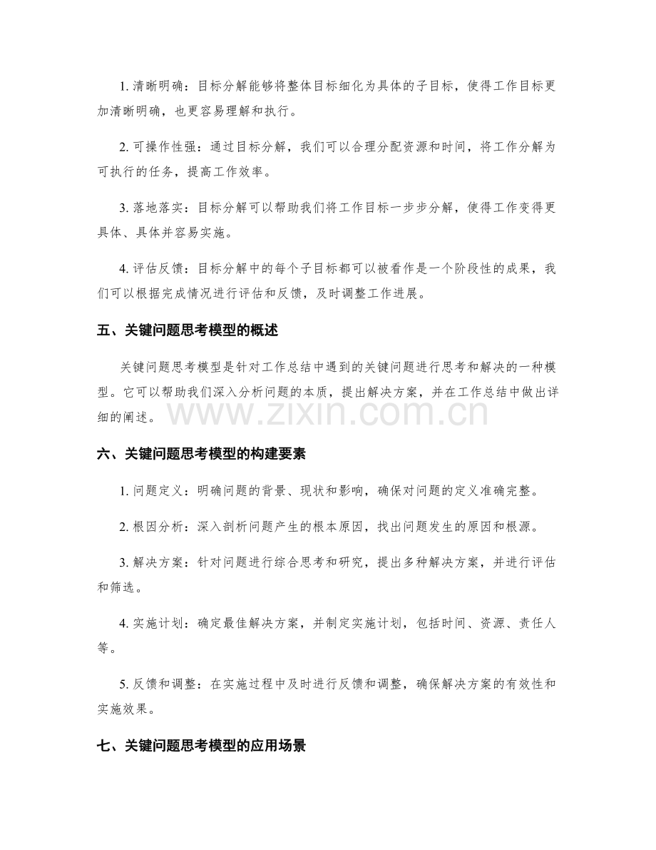 工作总结的目标分解与关键问题思考模型.docx_第2页