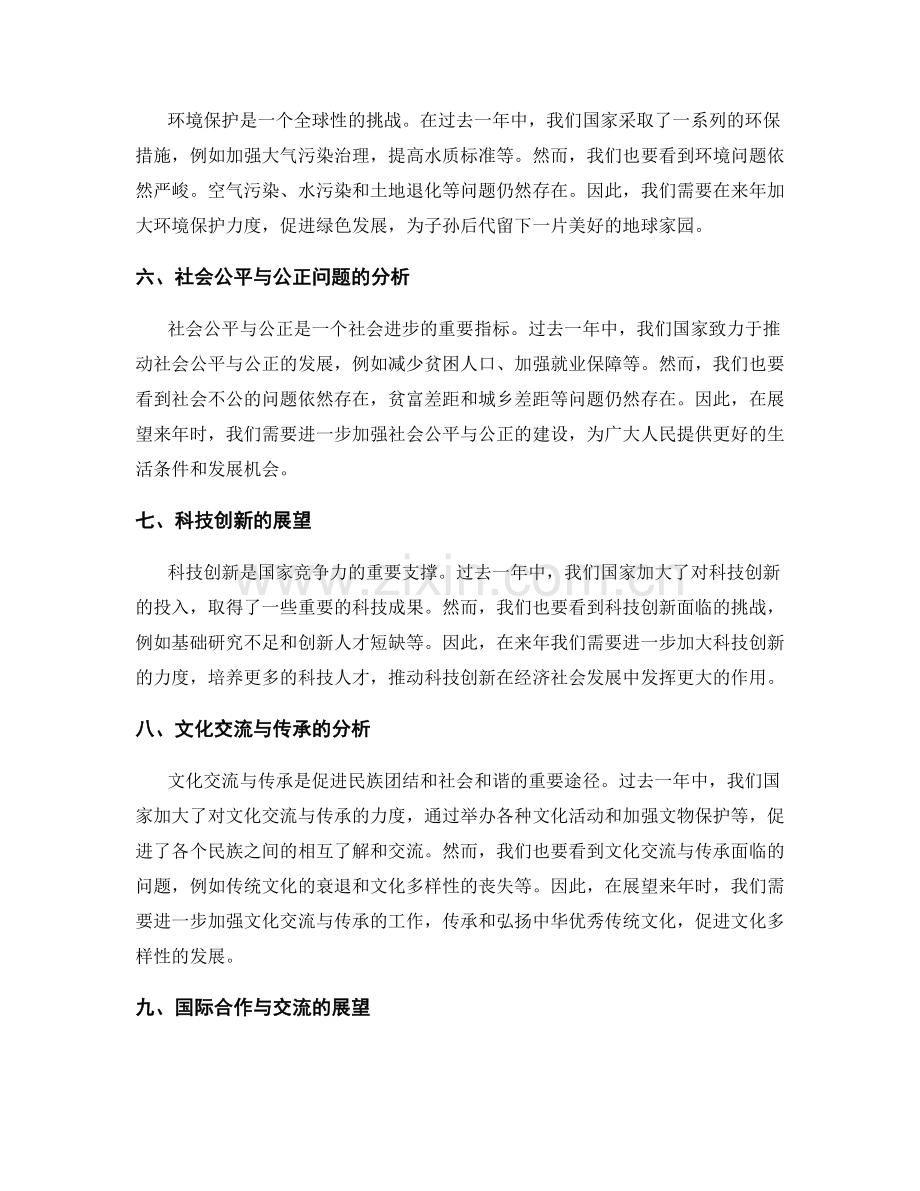 年终总结的分析与展望.docx_第2页