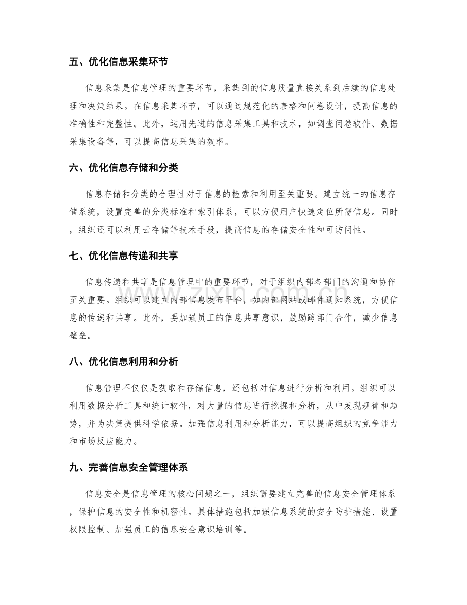 管理制度中的信息管理与流程优化.docx_第2页