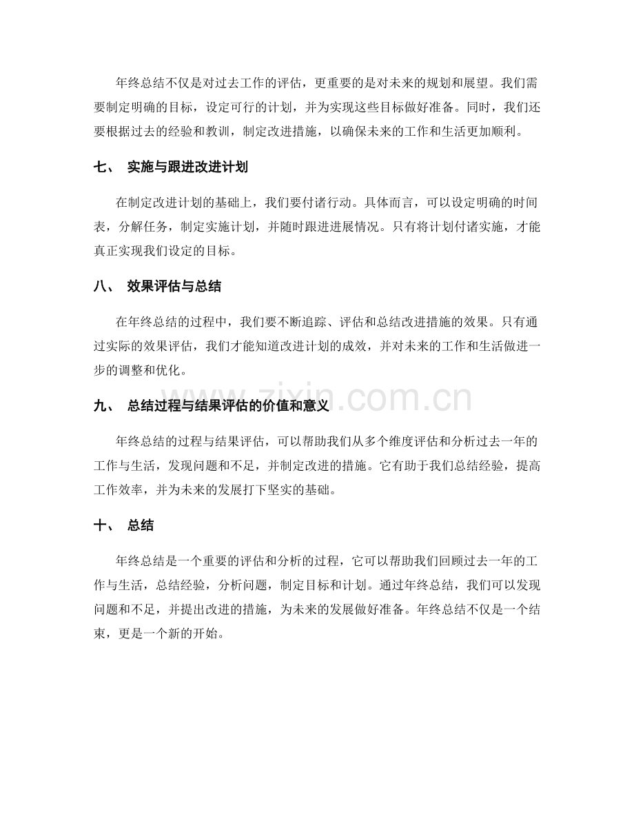 年终总结中的过程与结果评估分析.docx_第2页