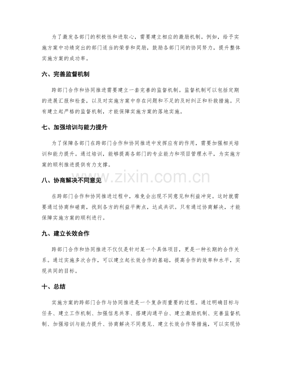 实施方案的跨部门合作与协同推进.docx_第2页