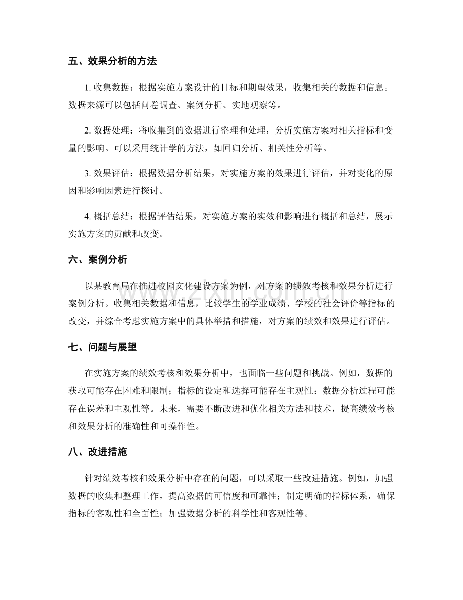 实施方案的绩效考核与效果分析.docx_第2页