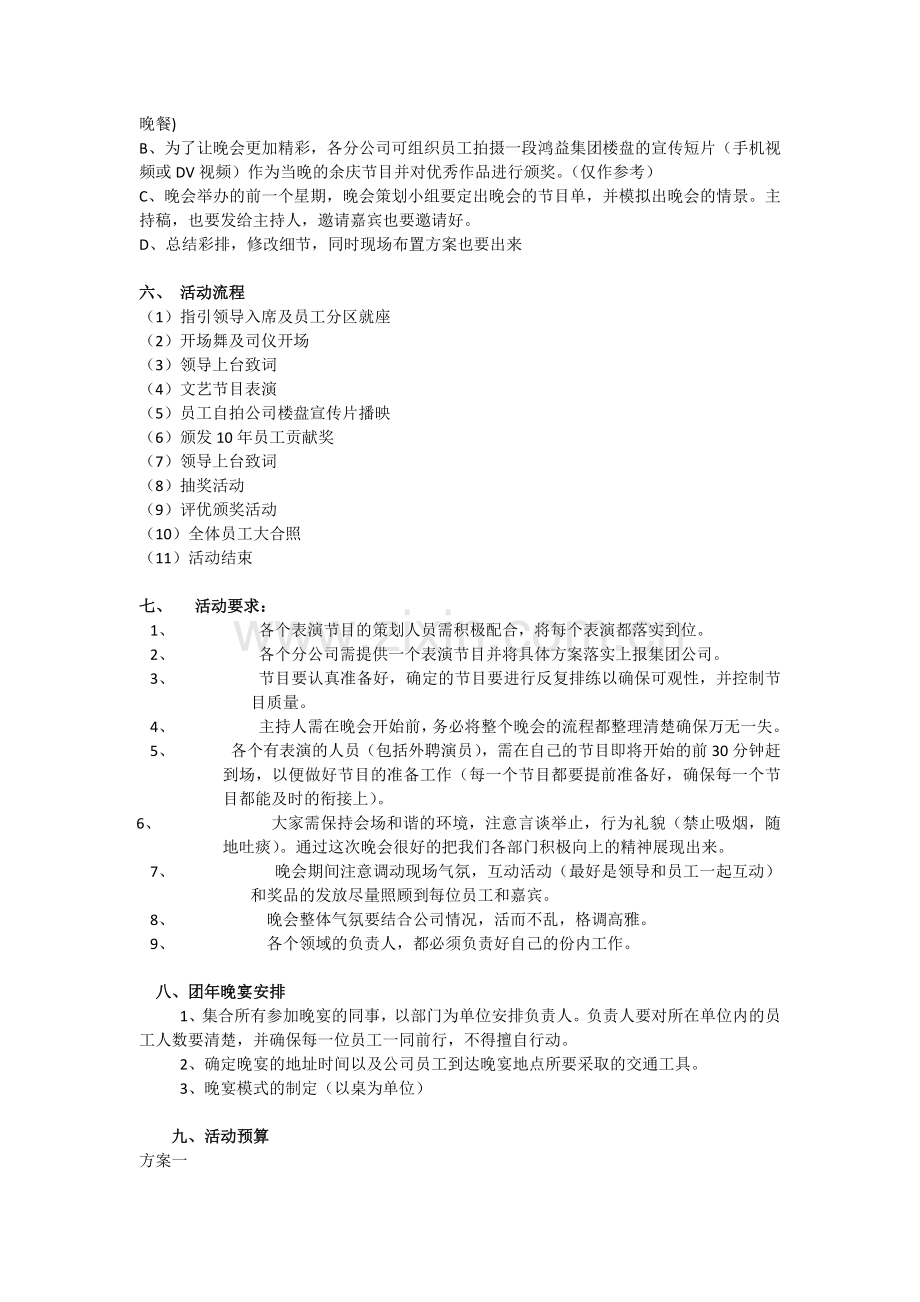 2014年年终晚会策划方案.docx_第2页