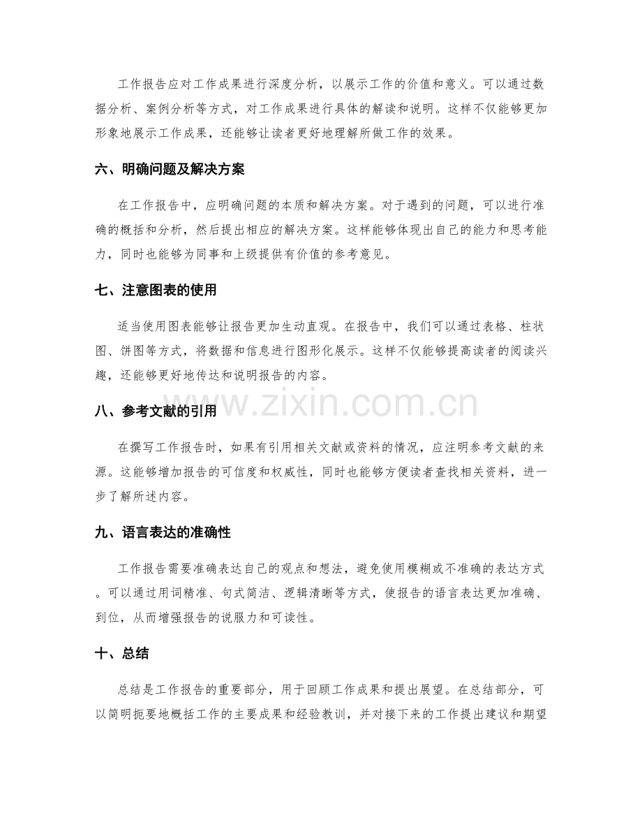 工作报告撰写中的重点突出与信息提炼.docx_第2页