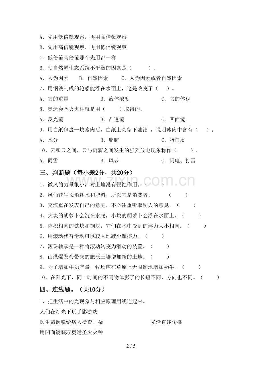 人教版五年级科学上册期末考试卷.doc_第2页