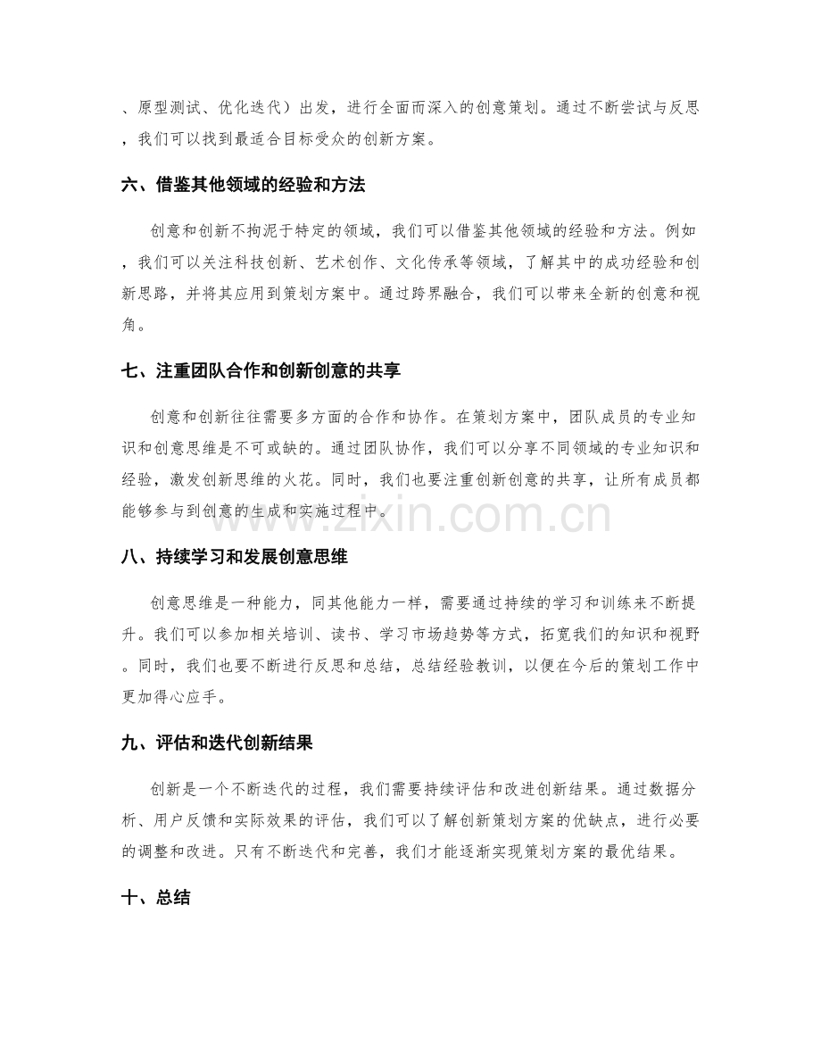 策划方案的创意与创新思路.docx_第2页