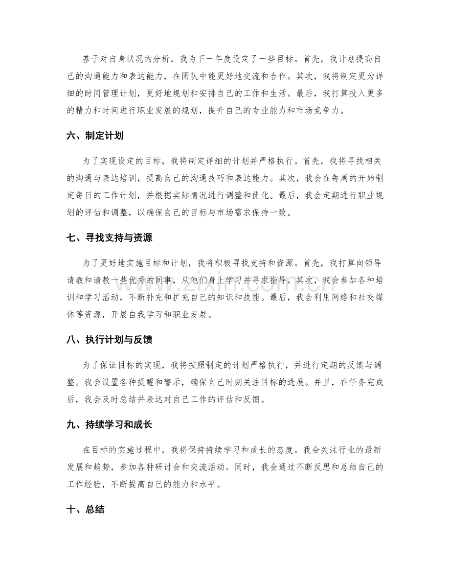 年终总结的目标规划与设定.docx_第2页