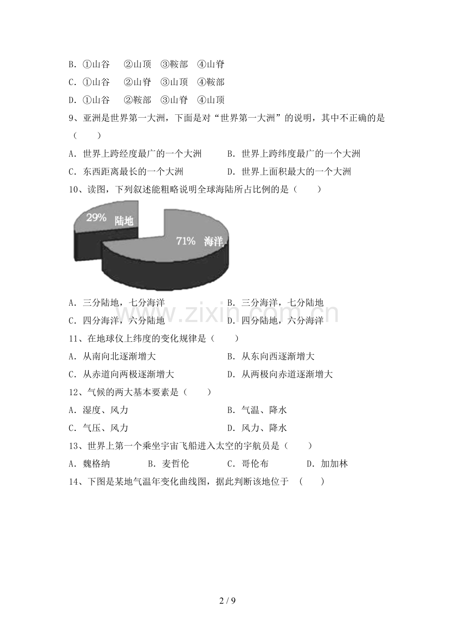 初中七年级地理上册期末考试题(附答案).doc_第2页