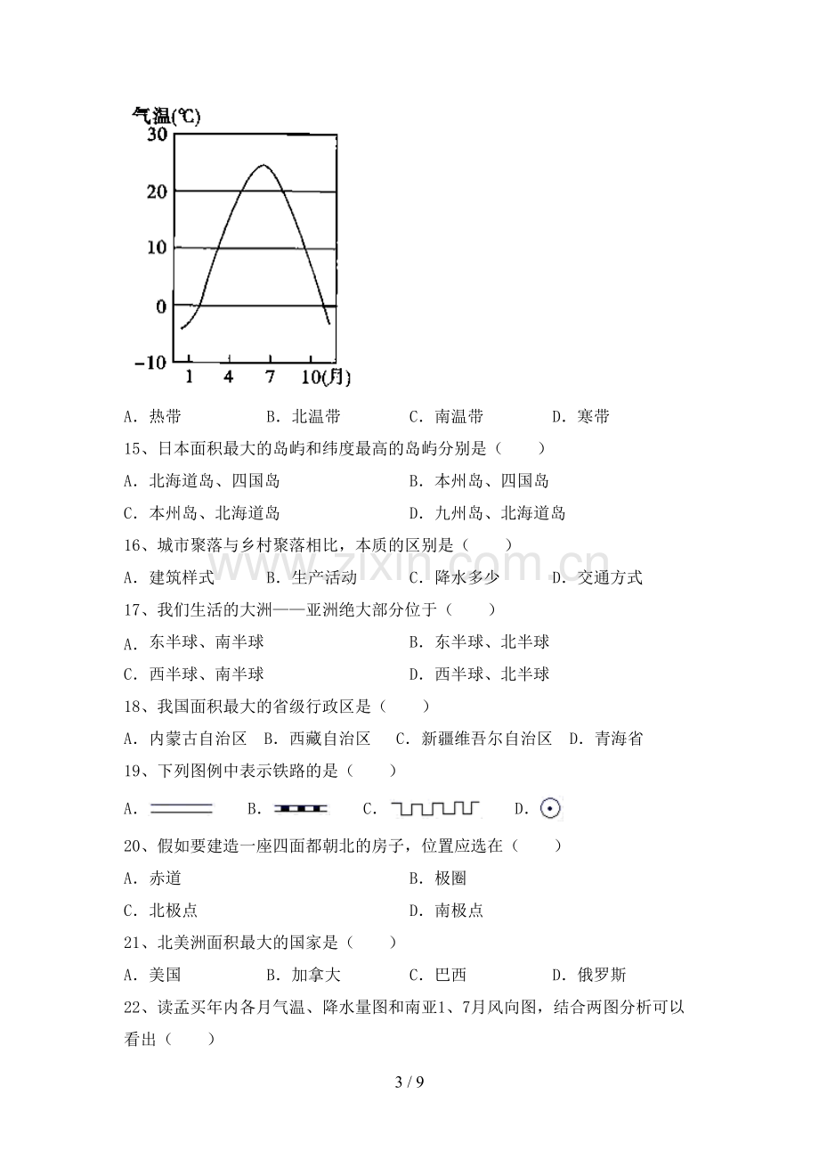 初中七年级地理上册期末考试题(附答案).doc_第3页