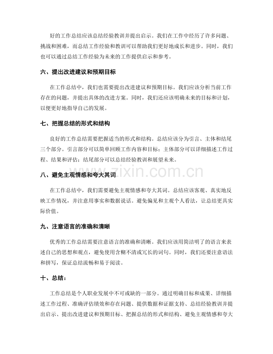 工作总结的要求与标准.docx_第2页