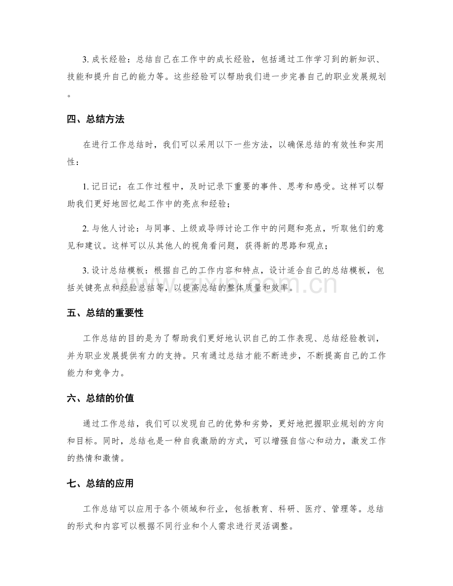 工作总结中的关键亮点和经验总结.docx_第2页