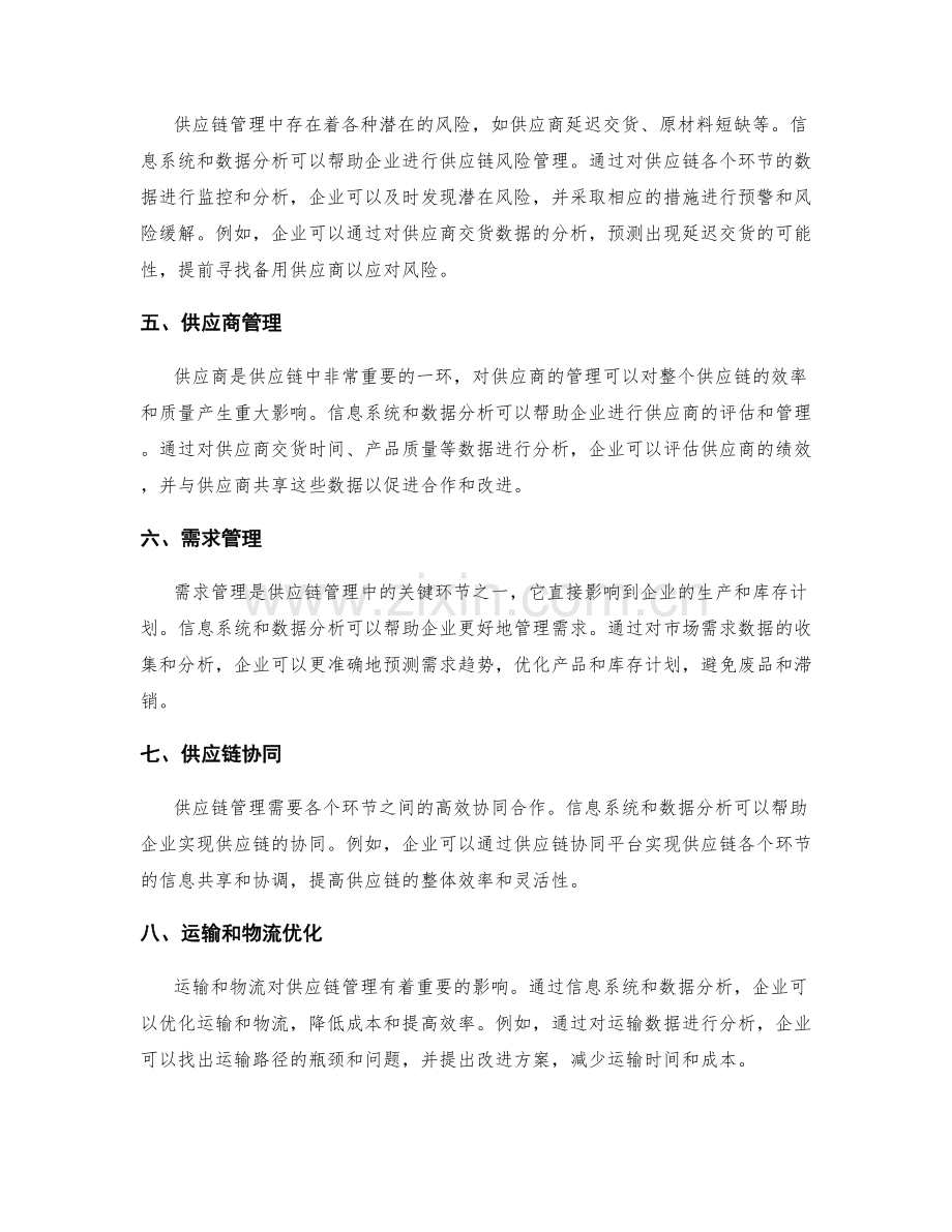 供应链管理的信息系统与数据分析.docx_第2页