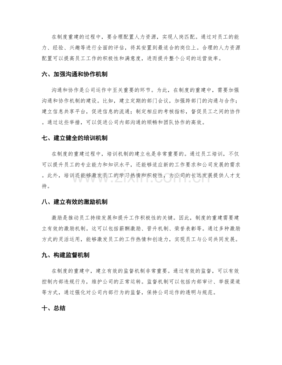 公司管理制度的制度重建.docx_第2页