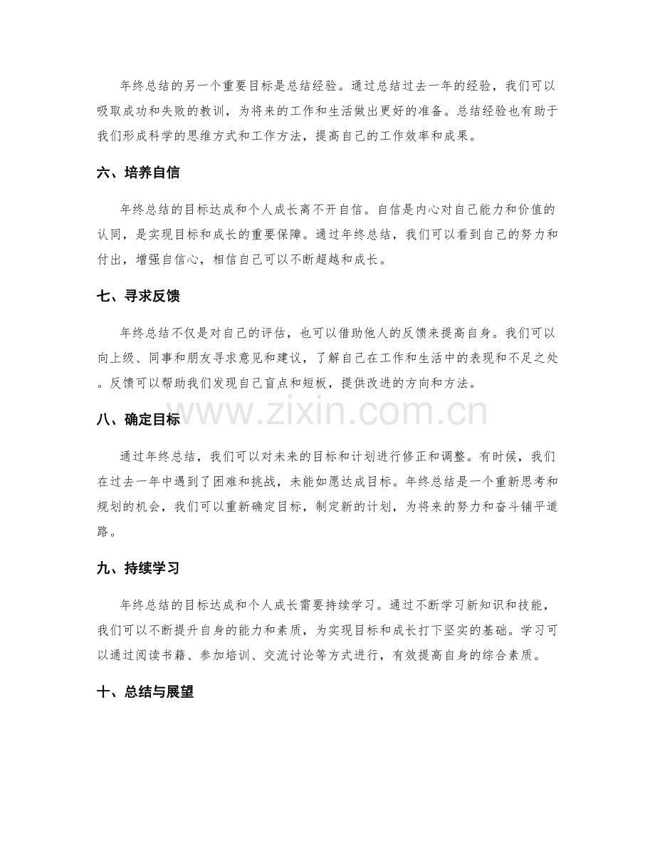 年终总结的目标达成与成长.docx_第2页