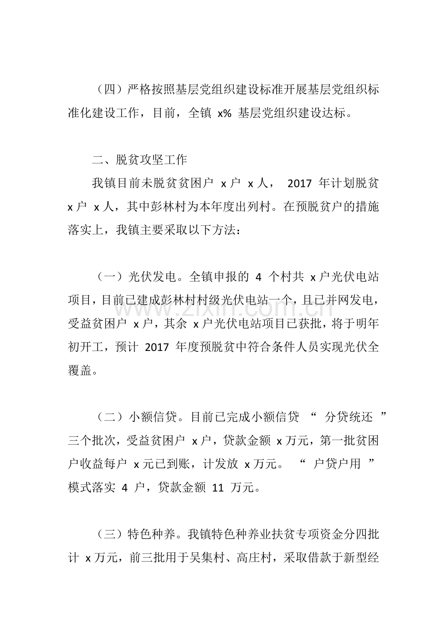 xx乡镇2017年工作总结及2018年工作计划.docx_第2页